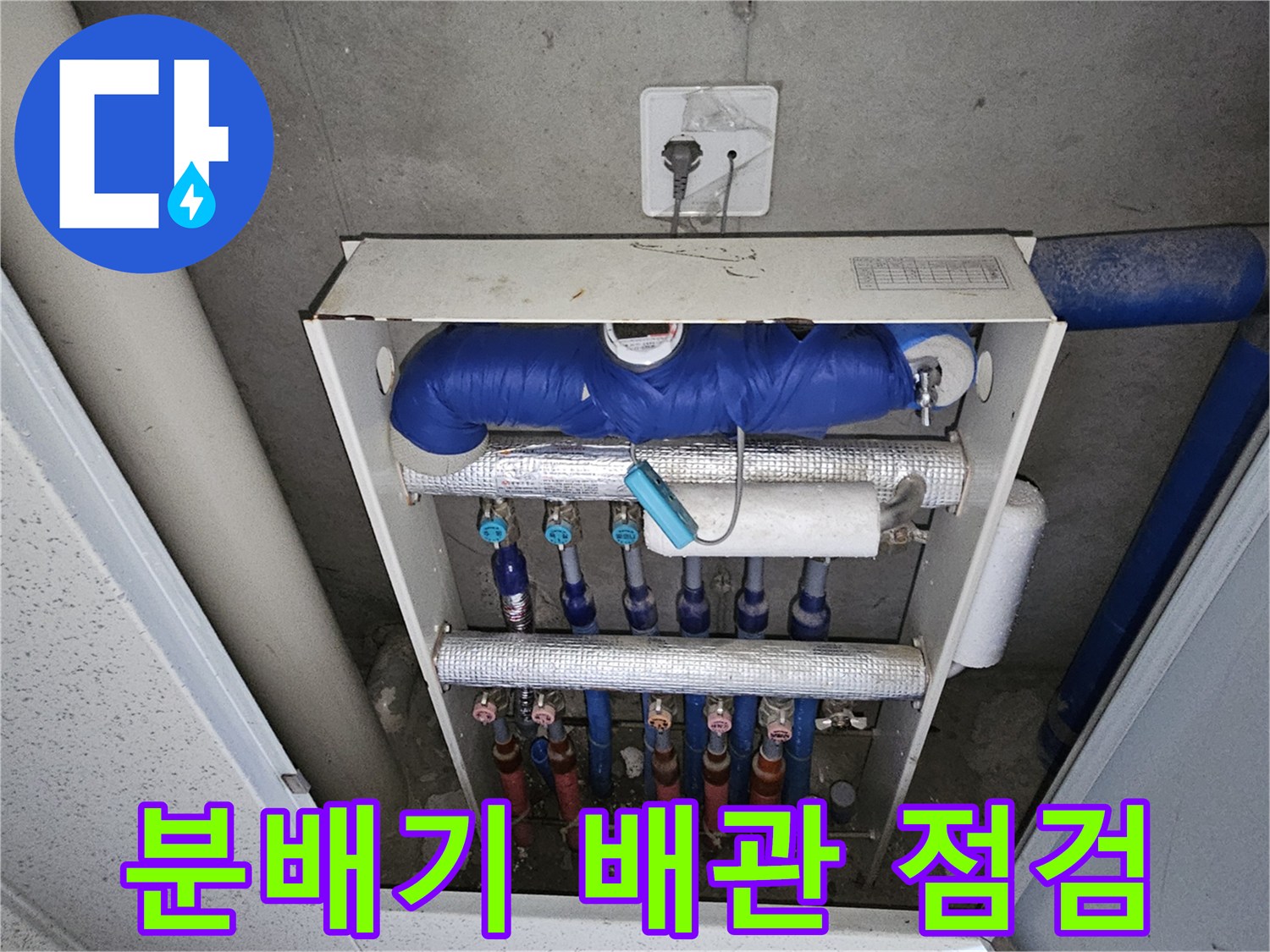 성동구 금호동 현장-복잡하게 얽힌 분배기와 보일차 배관 상태 확인 중