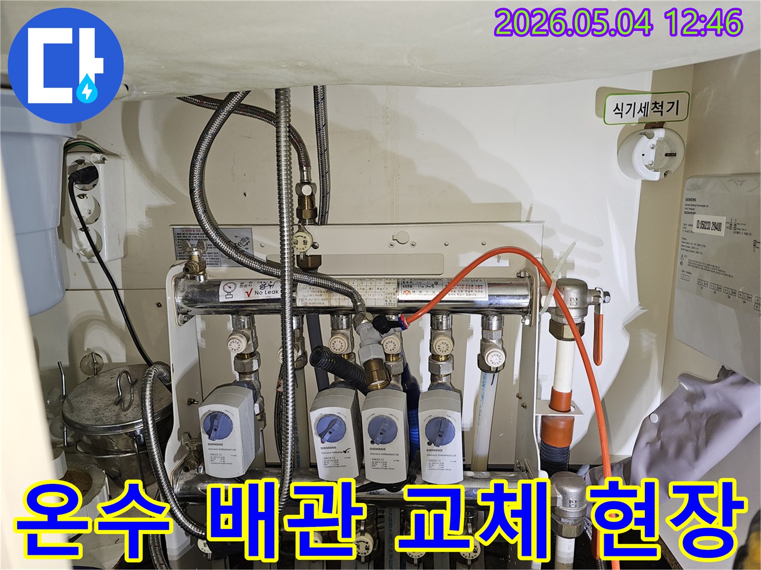 이 이미지는-성동구 빌라에서-노후된 온수 배관을-새로운 배관으로 교체하여-누수 재발을 방지하는-전문가의 작업 현장입니다