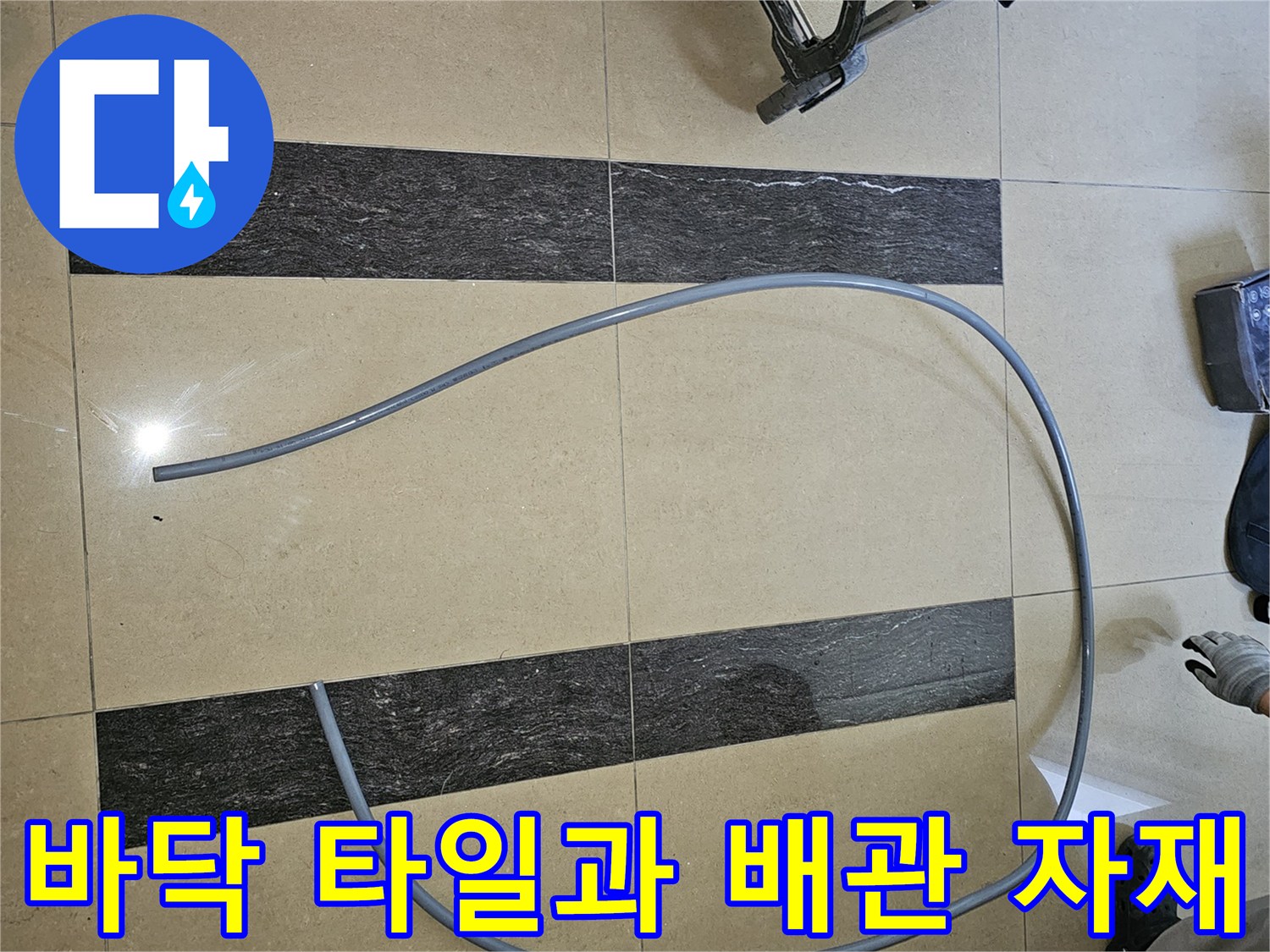 작업 중인 현장의-회색 배관과 탐지 장비함