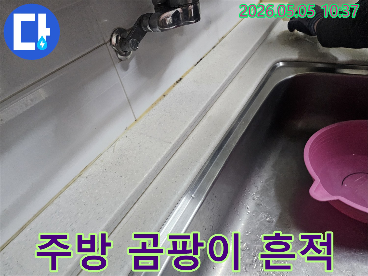 고객님의-주방에서-발견된-싱크대-벽면의-누수-징후와-곰팡이-오염-상태를-자세히-보여주는-이미지입니다.