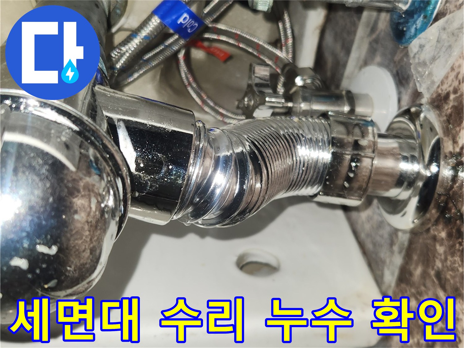 수리-완료된-욕실-세면대-하부의-배관-연결-부위에서-누수가-없는지-확인하는-전문가의-세심한-점검