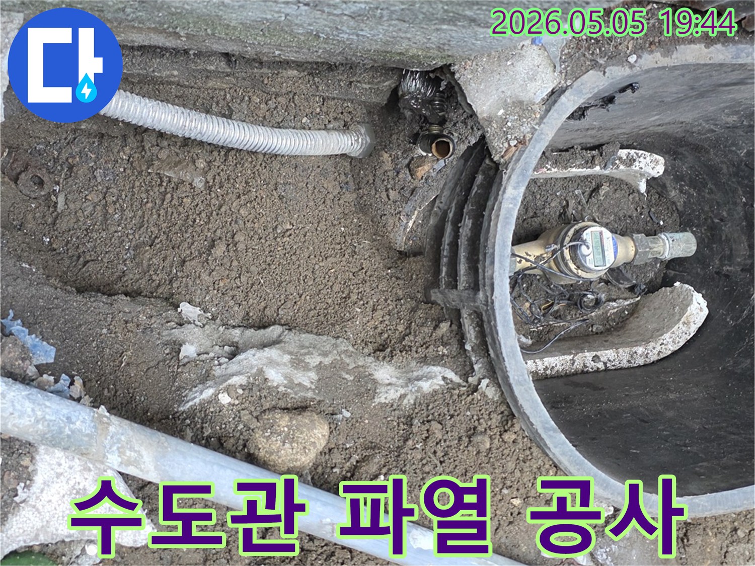 갑작스러운 수도관 파열로 인해 발생한 누수를-신속하게 탐지하고-손상된 배관을 교체하는 긴급 공사 현장