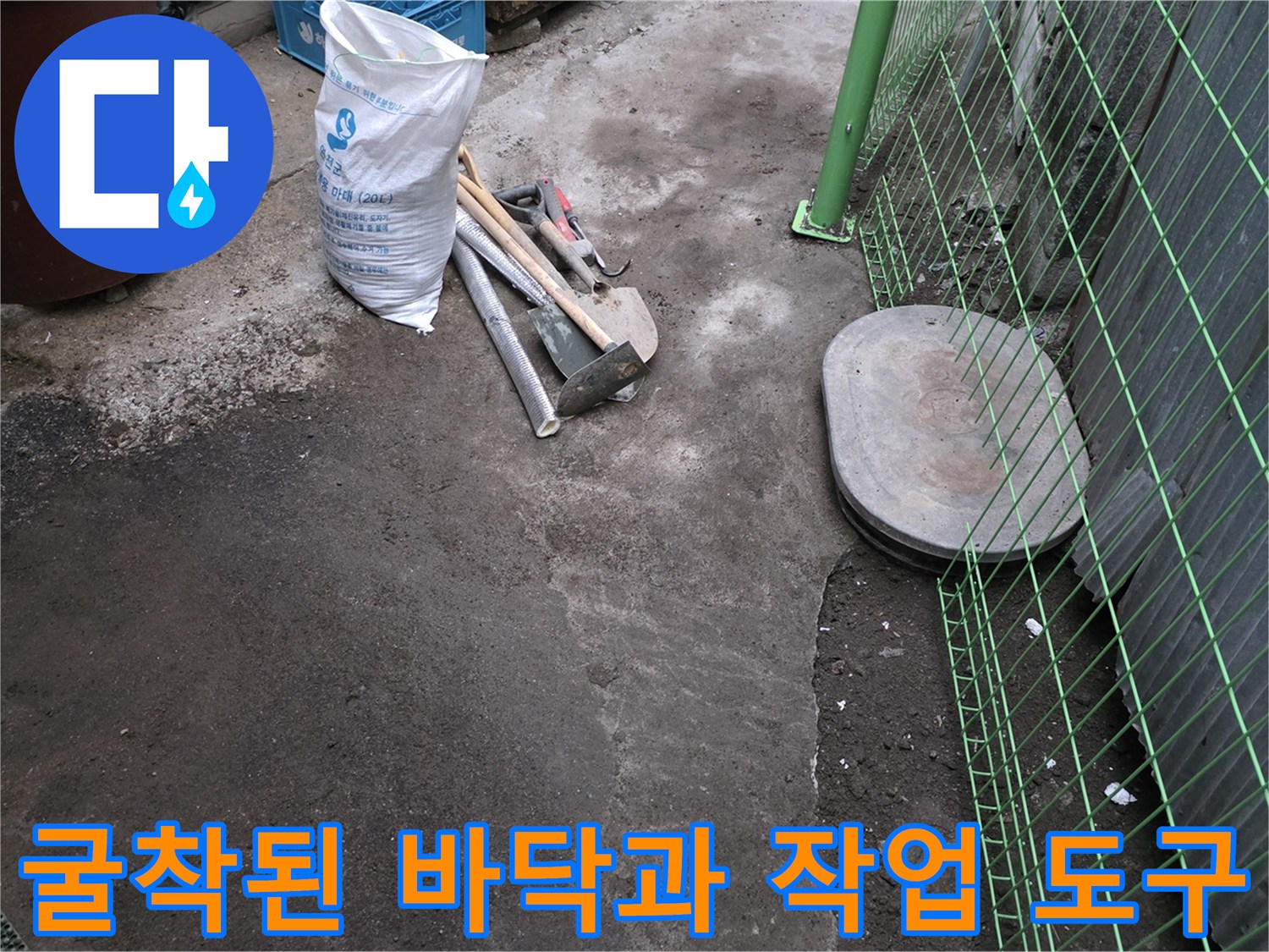 배관 수리를 위해 흙을 파낸 현장의 삽과 망치 모습