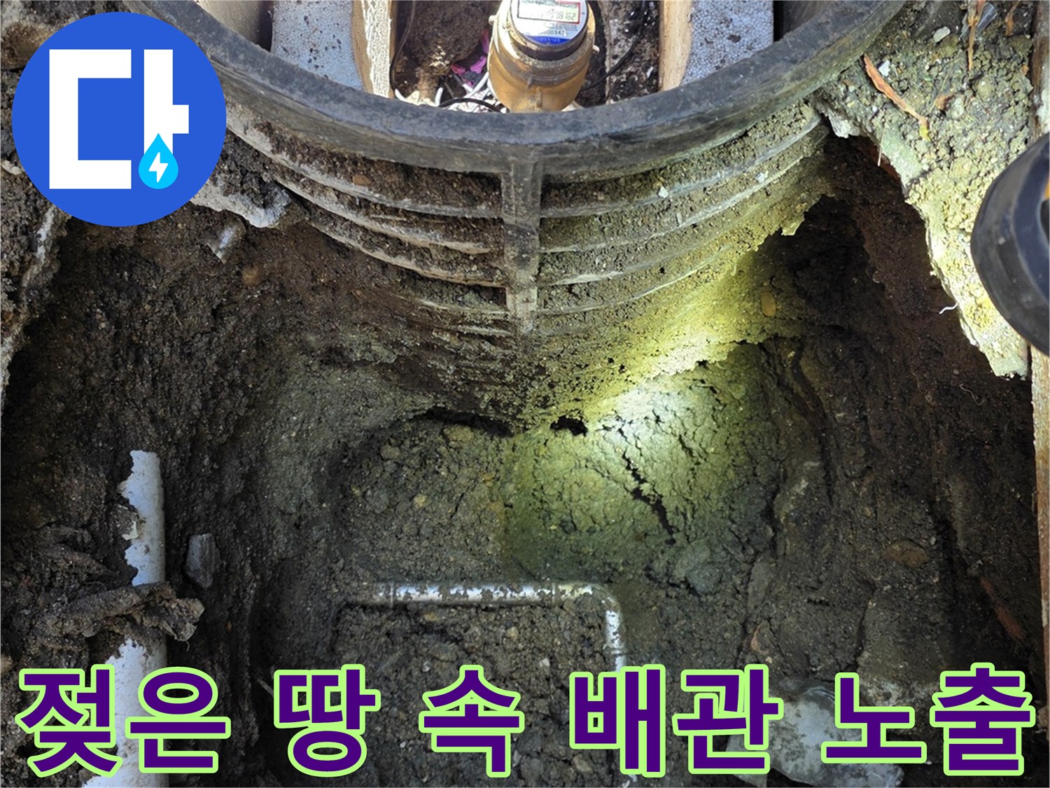 수도-계량기-함-주변-배관-누수-현장-사진