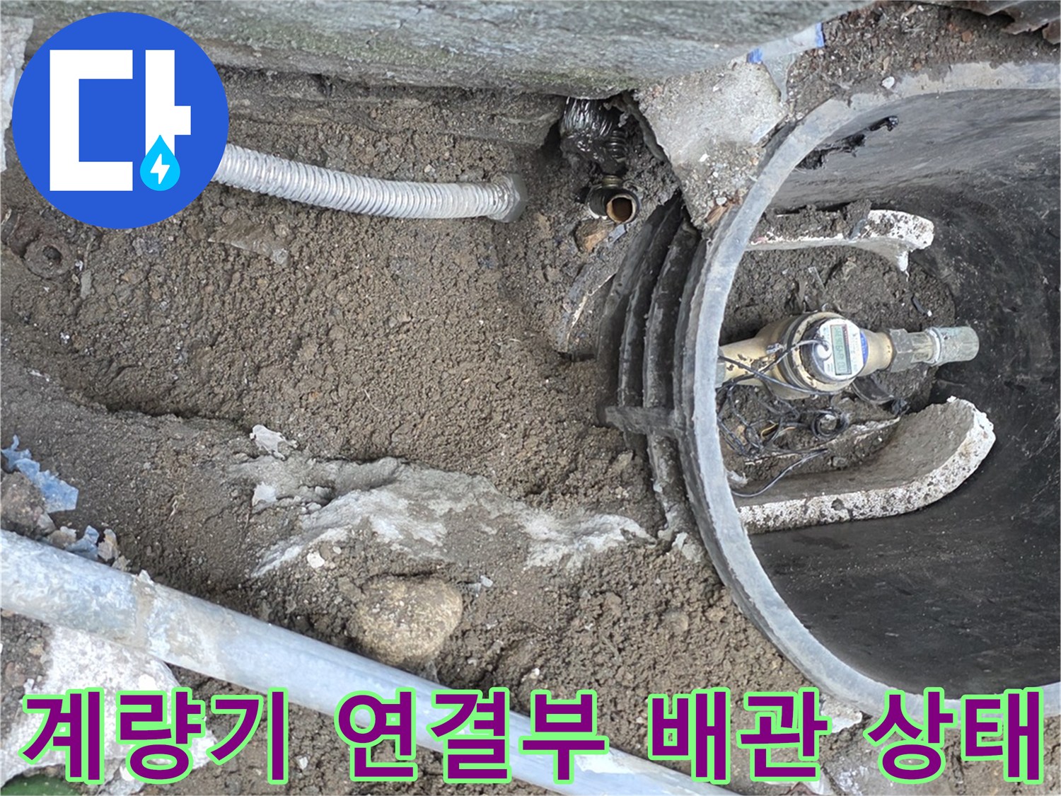 수도 계량기함 내부의 젖은 배관과 주변 자재들