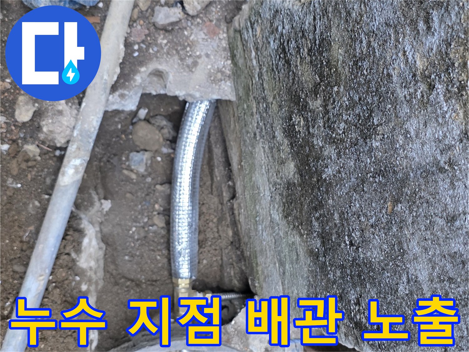연천-전곡-배관-누수-지점-노출-상태