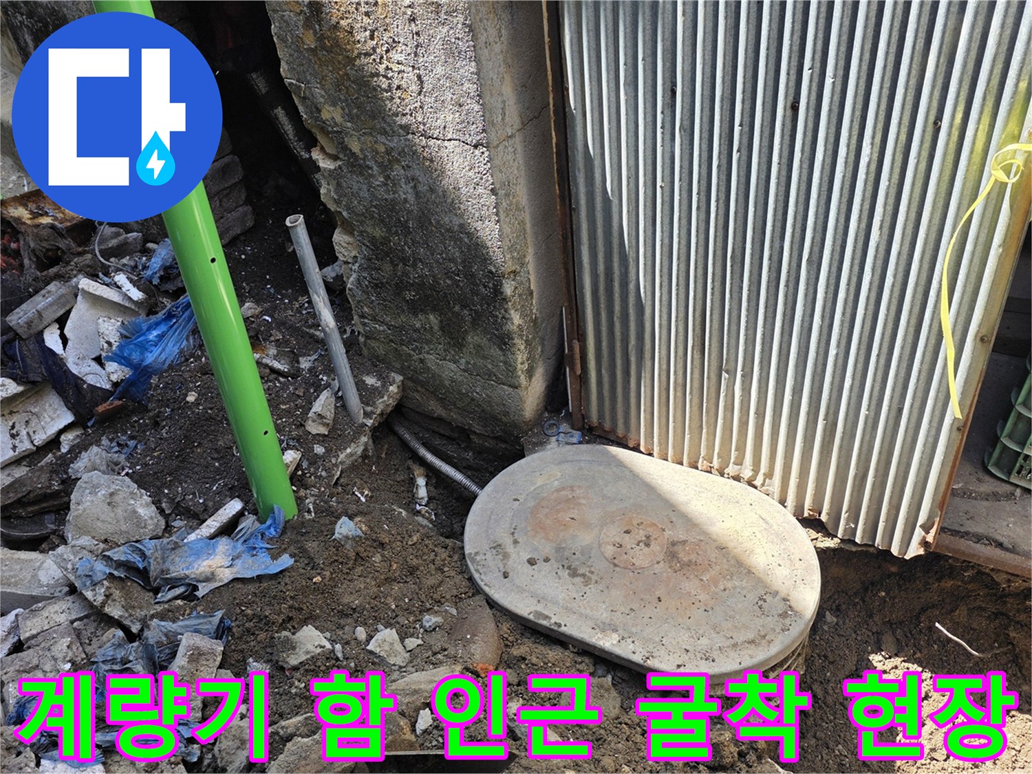 연천-전곡-수도-계량기-주변-배관-노출-현황