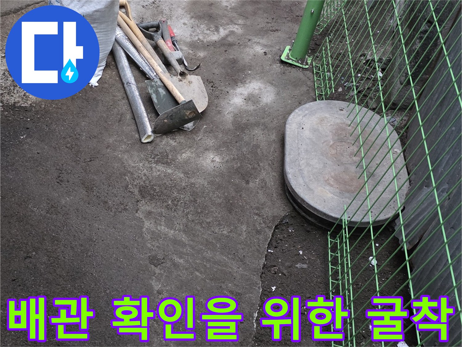 연천 전곡읍-누수 원인 파악을 위해 계량기 주변 흙을 제거한 모습입니다.