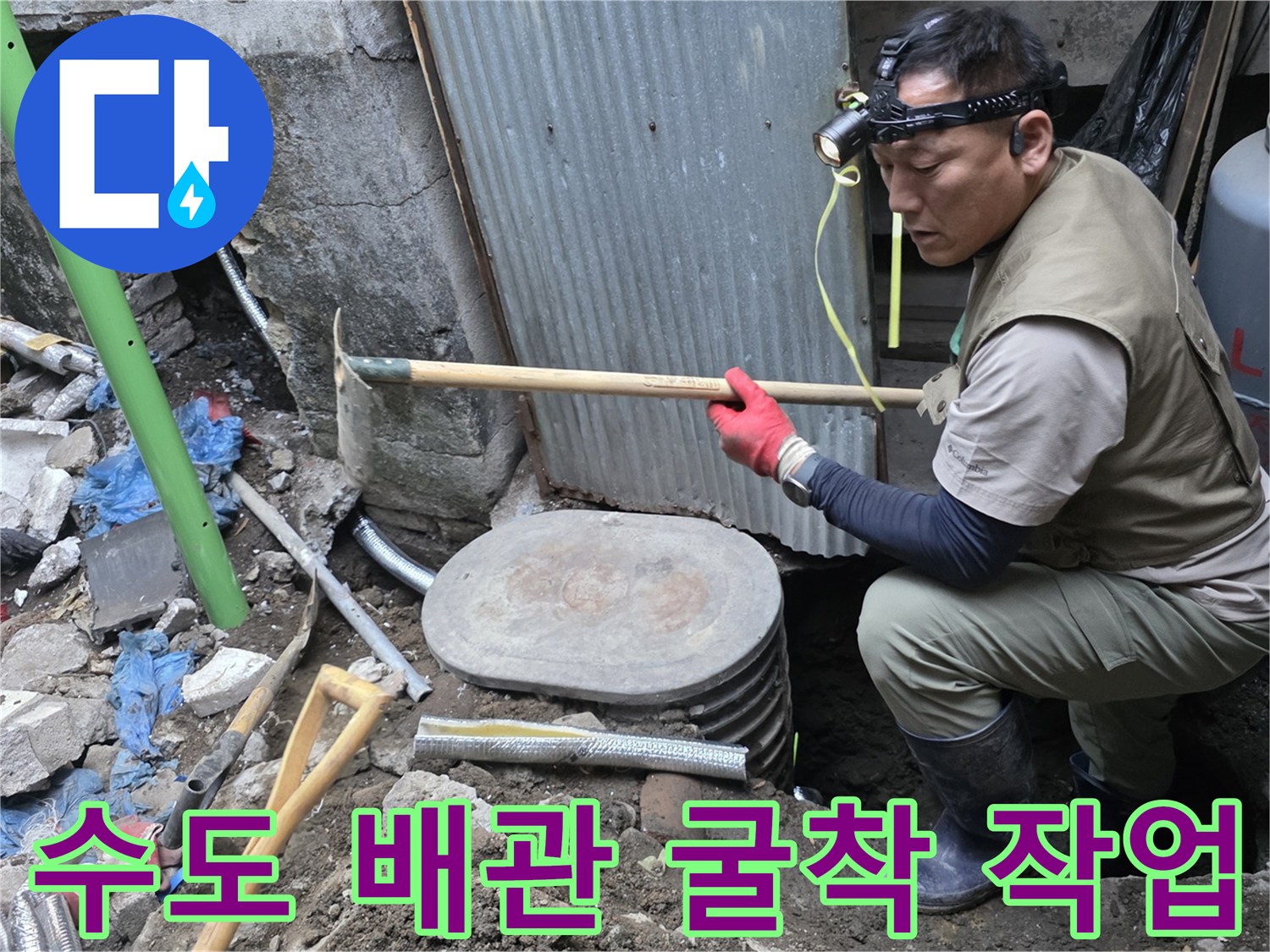 연천 전곡읍 현장에서 계량기 주변 배관을 노출시키는 굴착 과정