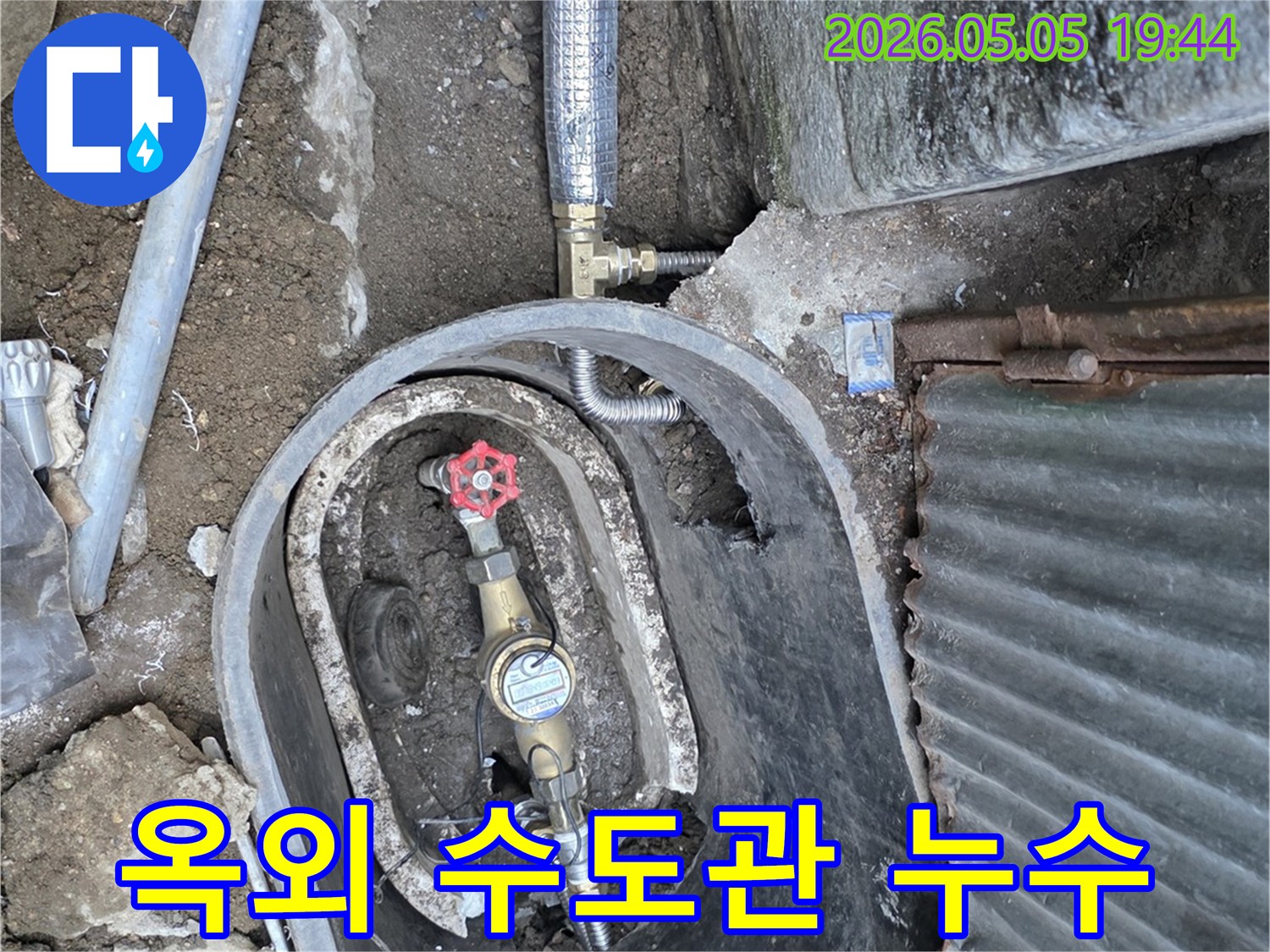 연천군 전곡읍의-옥외 수도관 누수를-정확히 찾아내기 위해-수도 계량기 주변을-탐지하는 전문 엔지니어