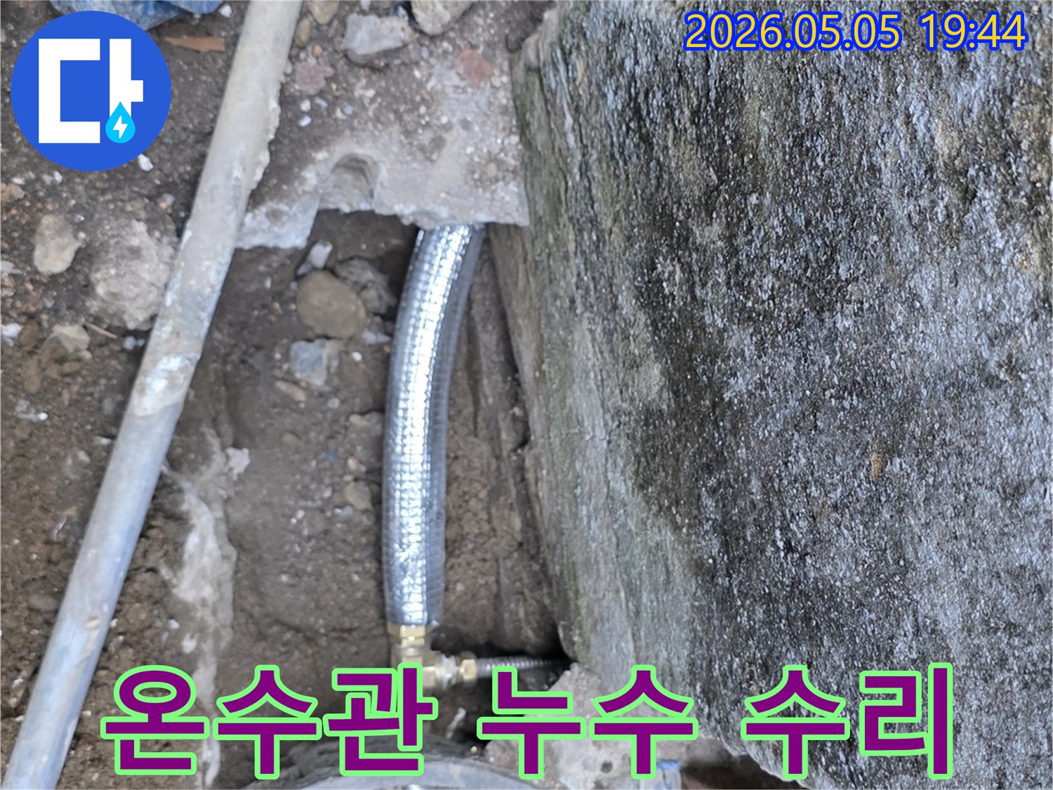 온수관에서-발생한-누수를-정확히-탐지하고-손상된-배관을-새로운-것으로-교체하여-수리하는-과정