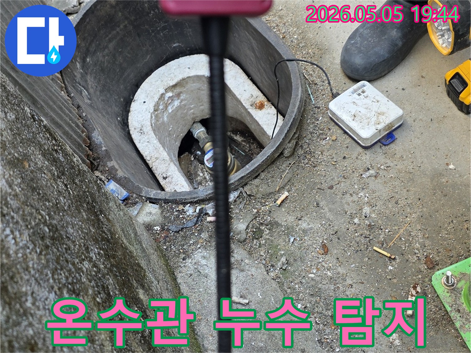 전문 엔지니어가-고성능 누수탐지 장비로-지하 매설된 온수관의-누수 지점을-정확히 확인하는 작업 현장입니다