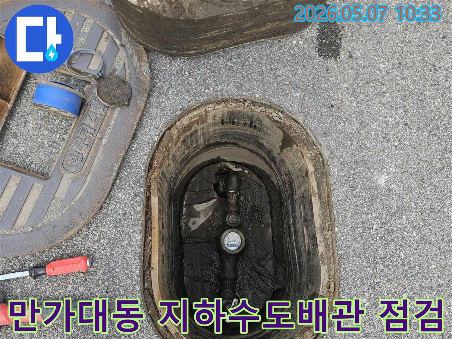 의정부시-만가대동-지하-수도배관-누수-계량기함-정밀-점검