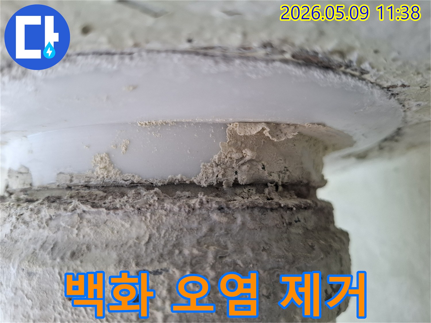 배관-외부에-누수로-인해-생성된-백화현상과-오염물질을-보여주며-제거-및-보수가-필요함을-암시하는-이미지