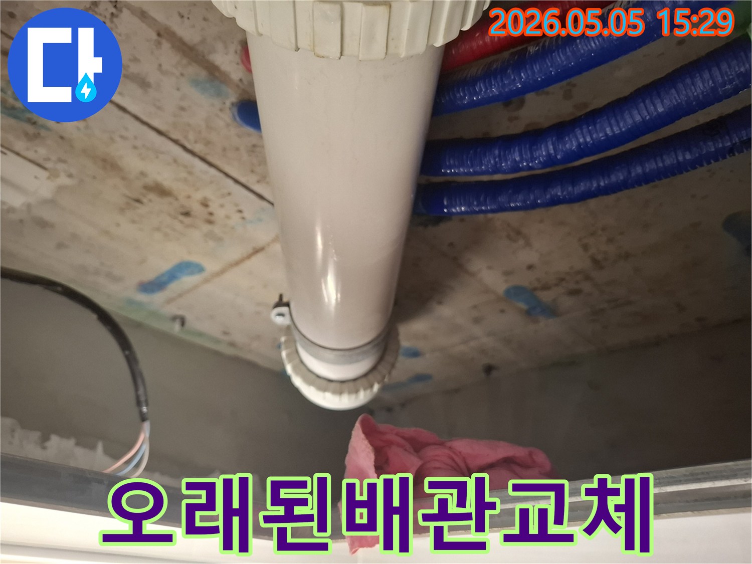 동탄2신도시-주택-누수-현장에서-오래된-배관을-새로운-배관으로-교체하여-근본적인-문제를-해결하는-과정입니다.