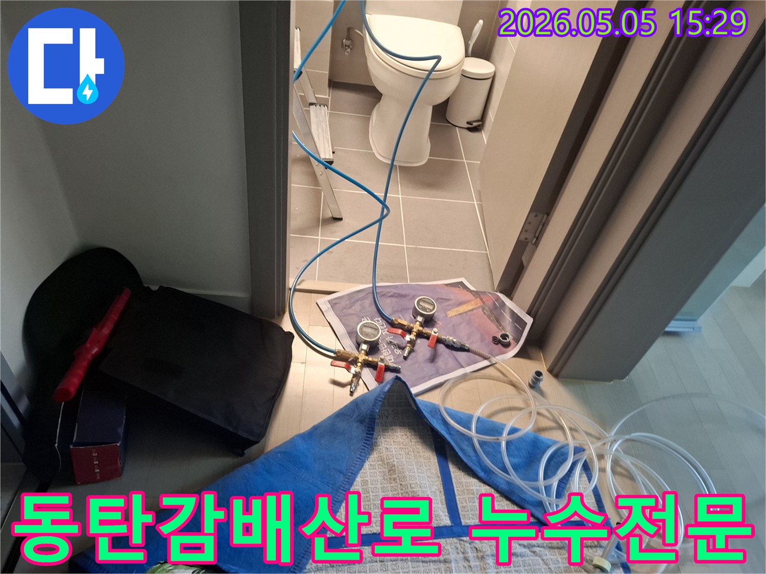 동탄감배산로 아파트에서 발생한 누수를-탐지하기 위해-전문 장비를 설치하고-정밀 검사를 진행하는 모습입니다