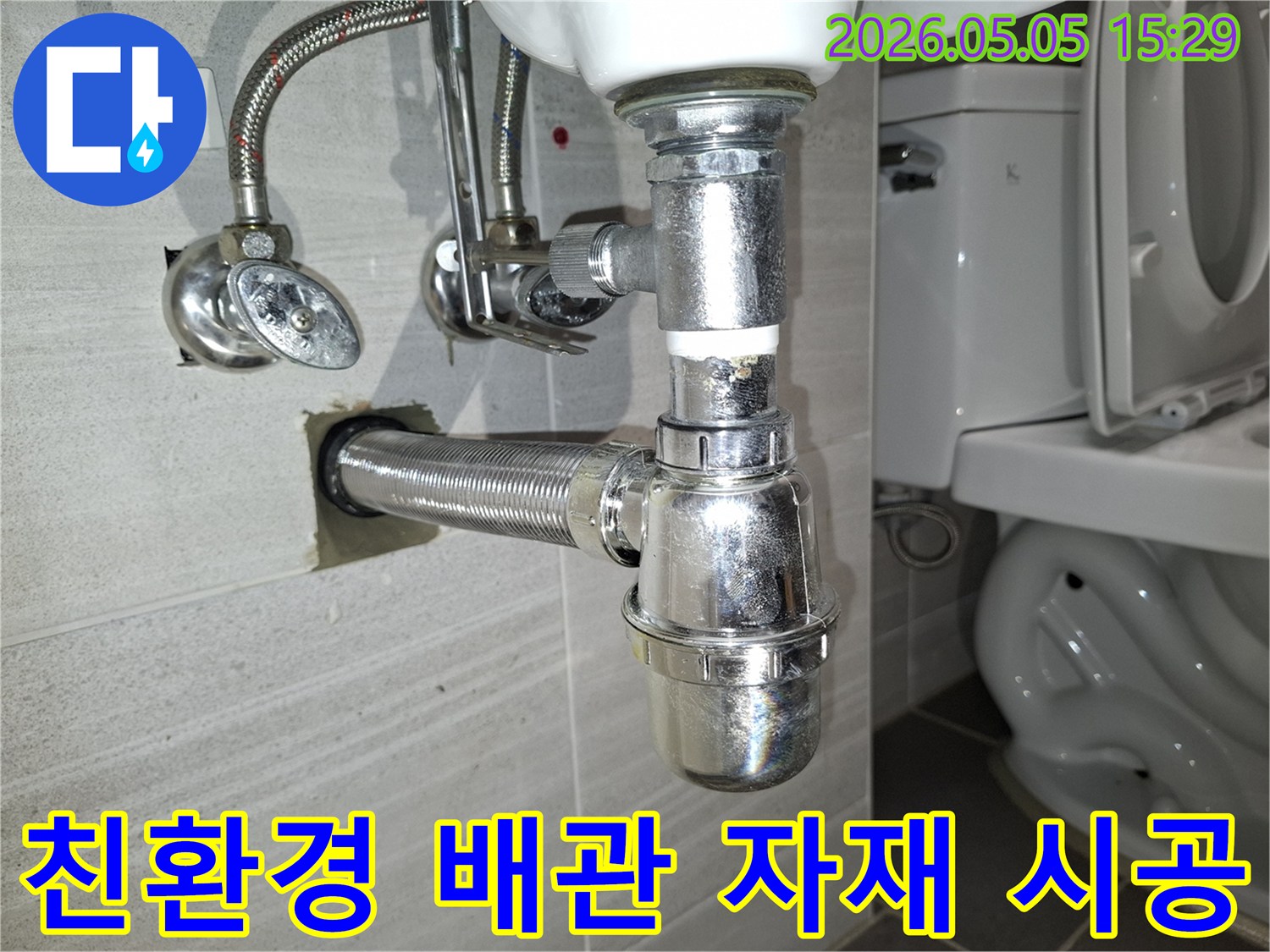 세면대-아래-하수구-배관-누수-수리-시-친환경-자재를-사용하여-안전하게-시공하는-모습입니다