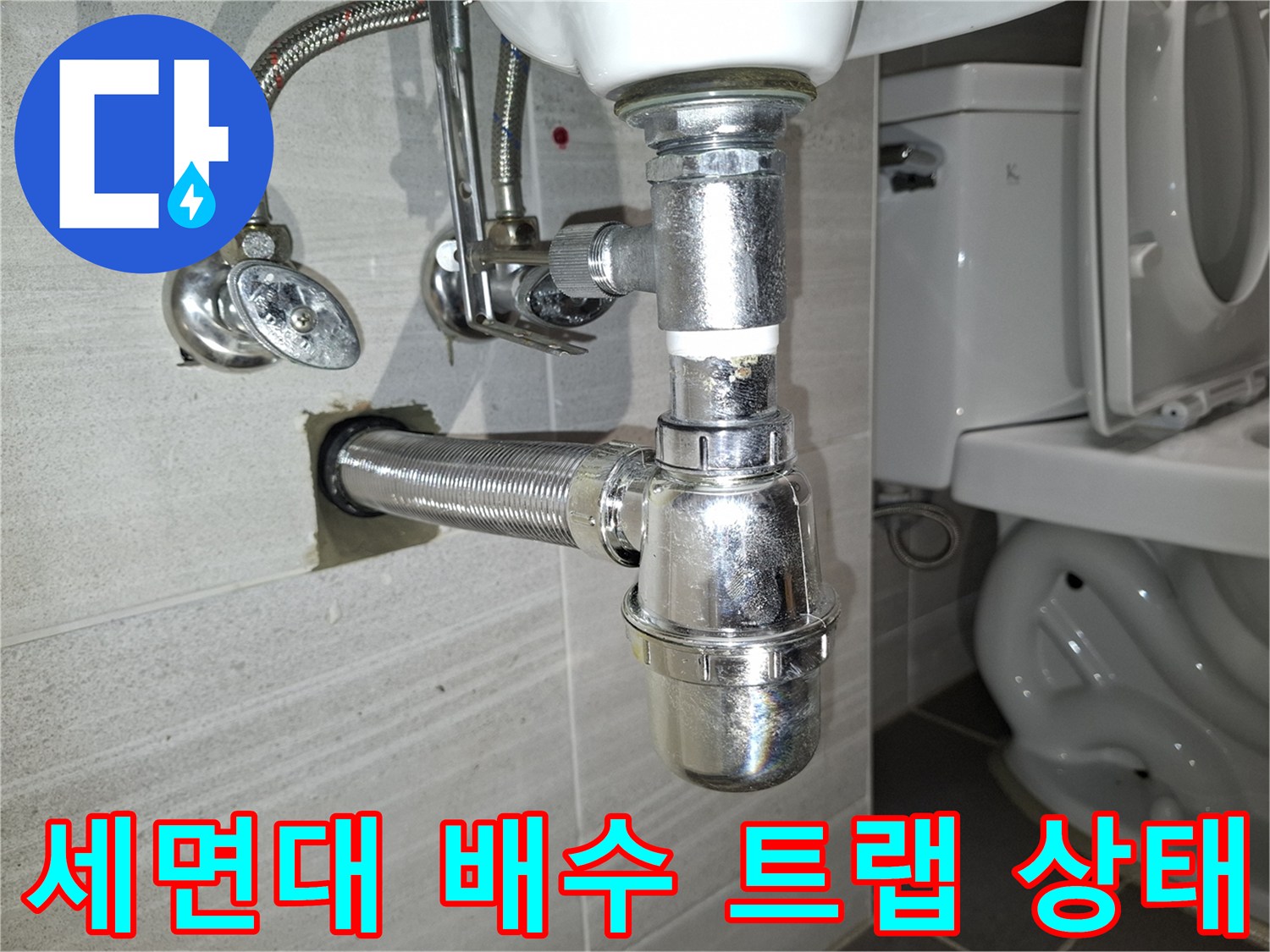 화성 동탄 현장의 세면대 하부 배수관과 급수 밸브 연결 부위 모습입니다.