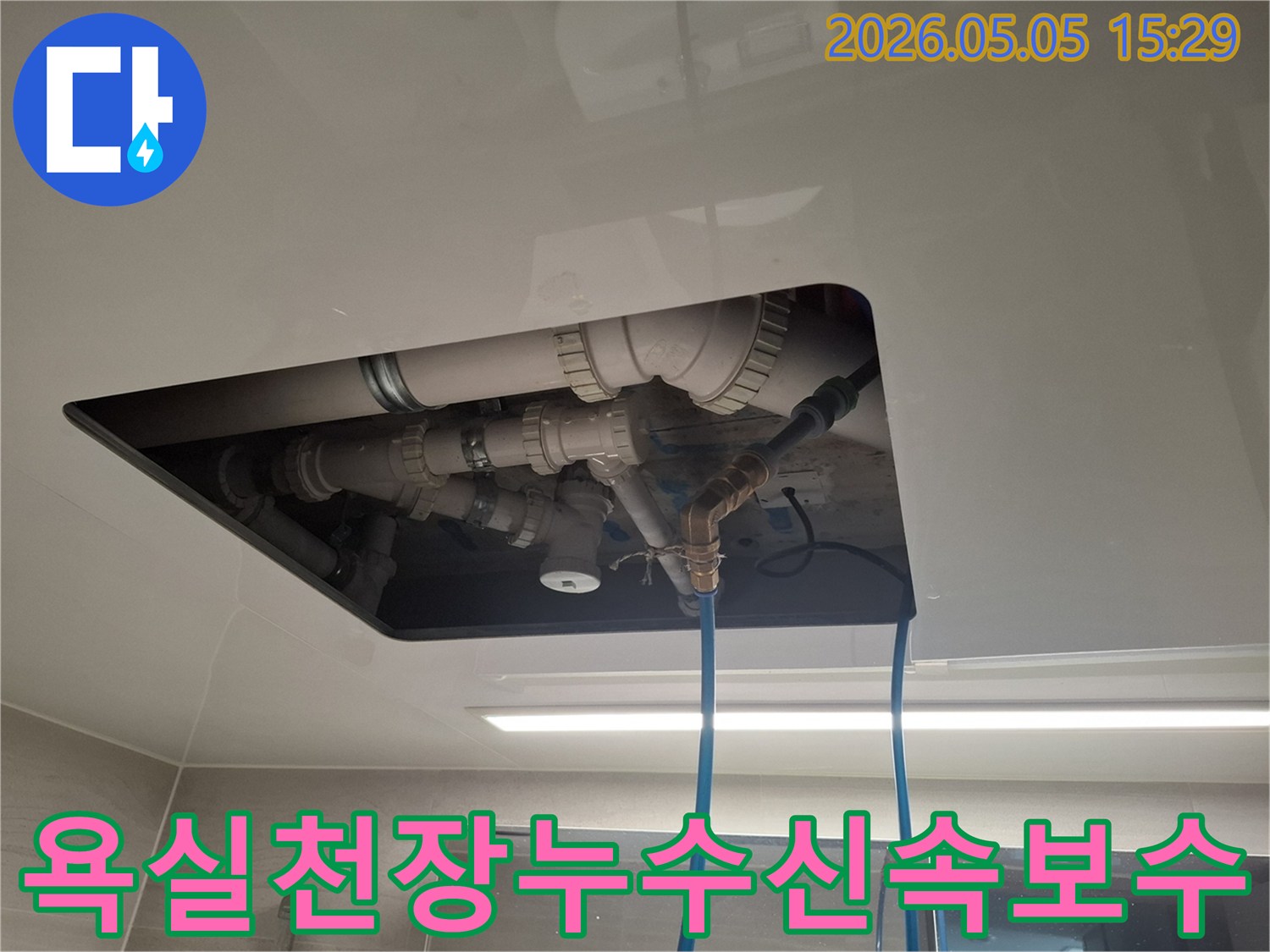 화성 동탄구-아파트 욕실 천장-내부 배관에서-발생한 누수를-신속하게 탐지하고-보수하는 현장