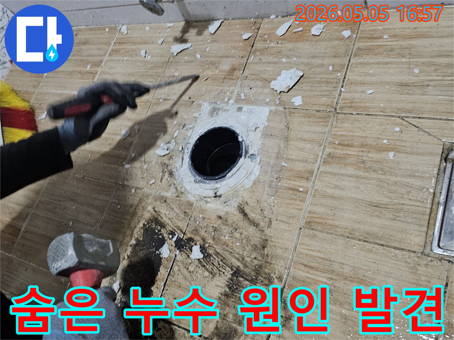 누수-공사-현장에서-타일-제거-작업-중인-모습