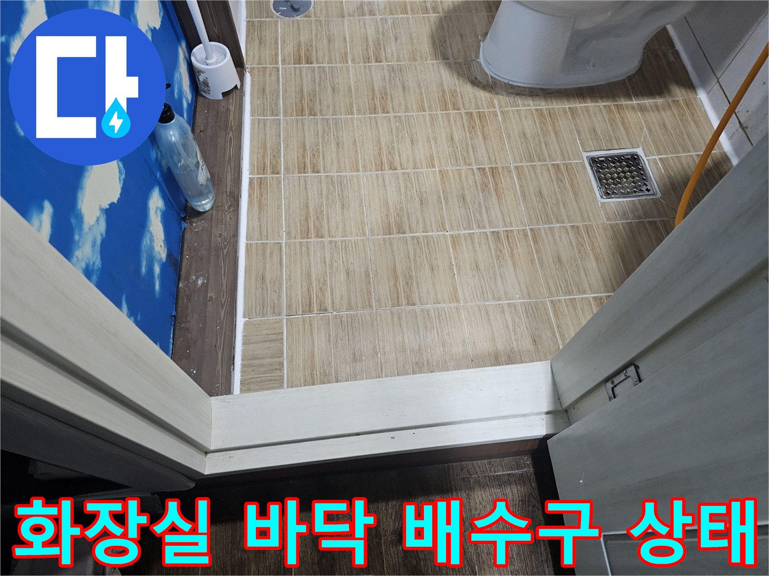 송파구 현장의 욕실 타일과 하수구 배수구 주변 모습입니다.