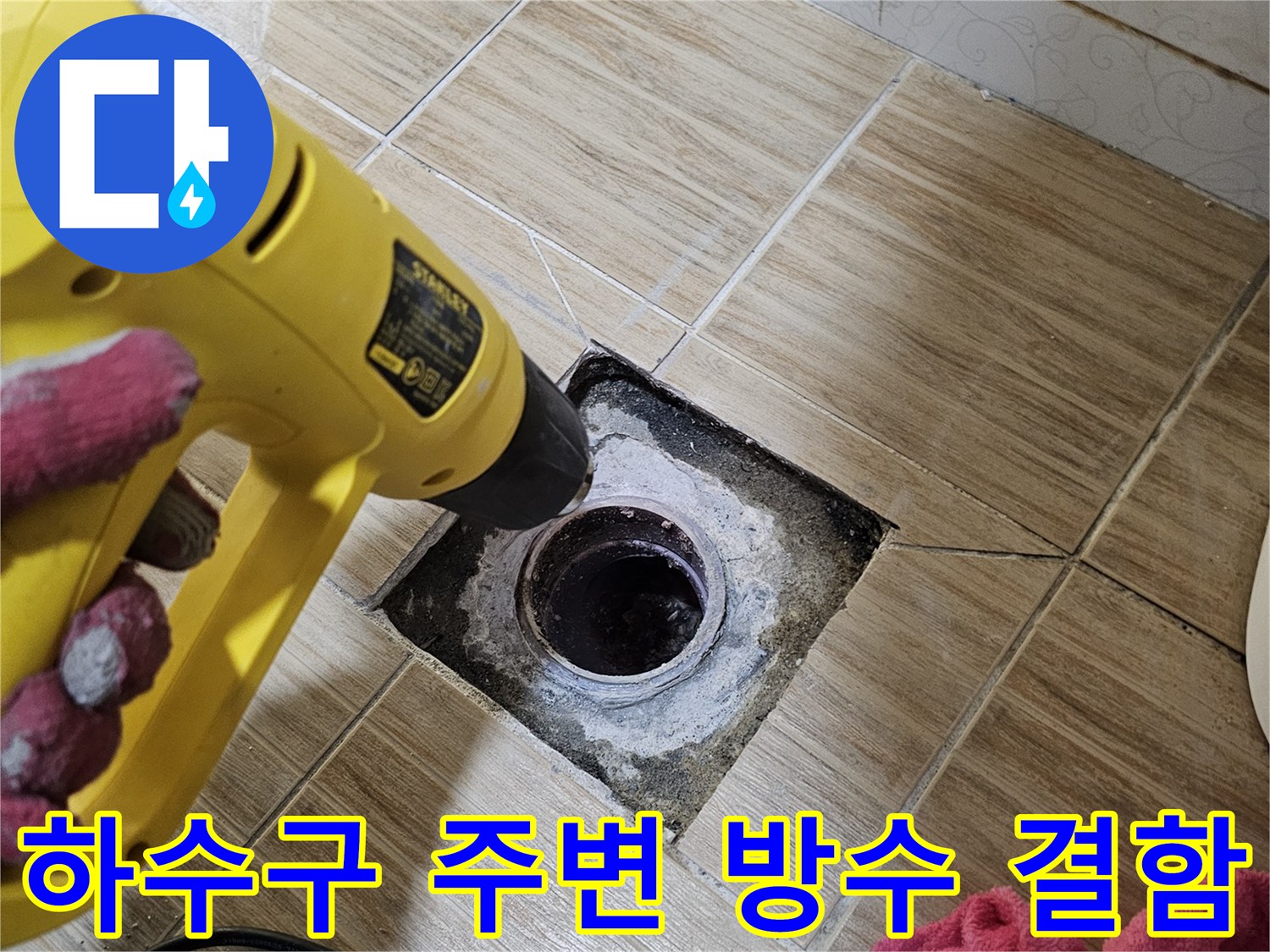 타일이 깨지고 배수관 주변에 물때와 이물질이 낀 하수구 유가 모습입니다.