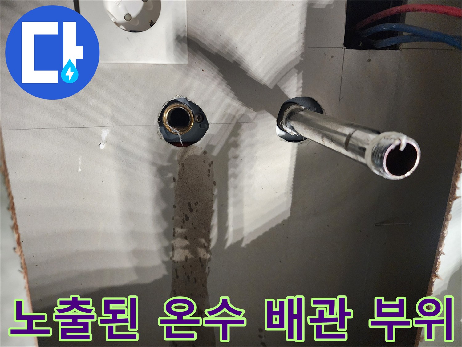 벽체 타공 후 확인되는 은색 금속 배관과 파란색 보온재 자재