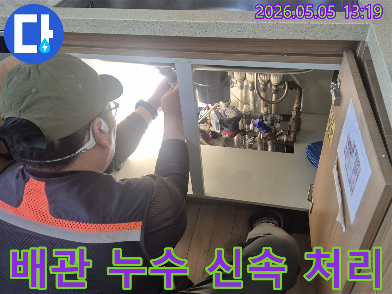 전문 엔지니어가-배관 누수 문제를-신속하고 정확하게 해결하기 위해-현장에서 집중적으로 작업하고 있습니다