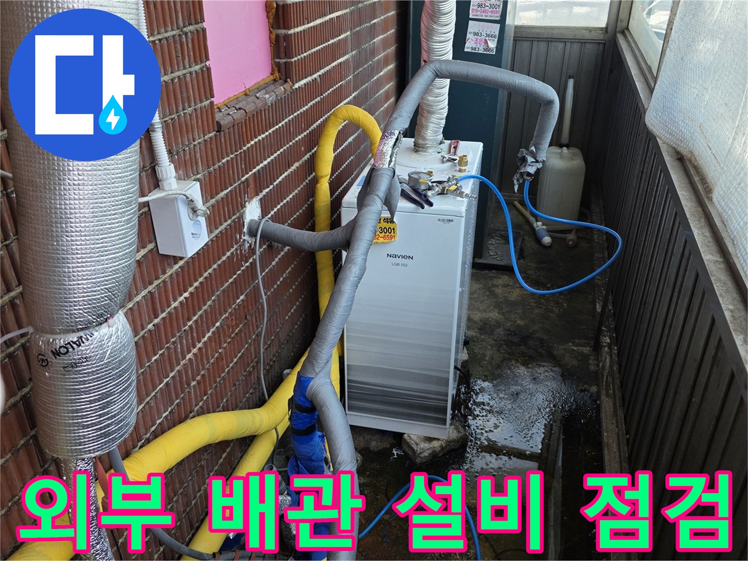 김포 돌문로 현장의 외부 노출된 배관 및 밸브 설치 부위