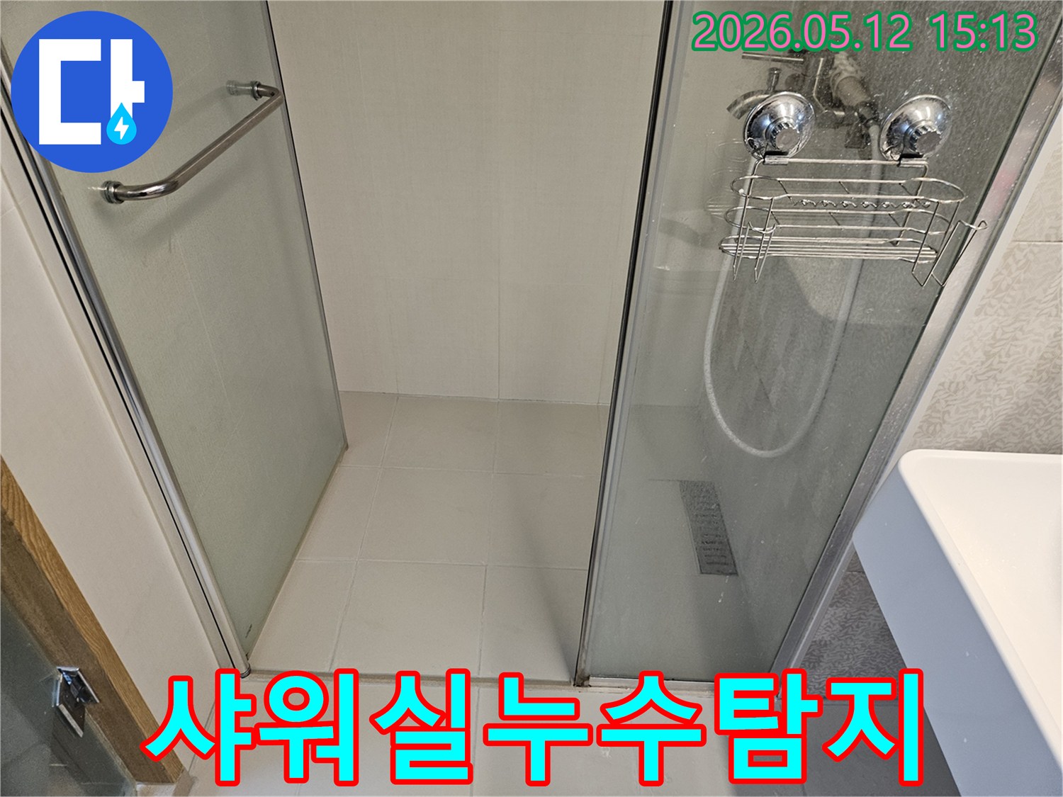 김포-사우동-아파트-욕실-누수-점검을-위해-촬영된-샤워실-내부-모습