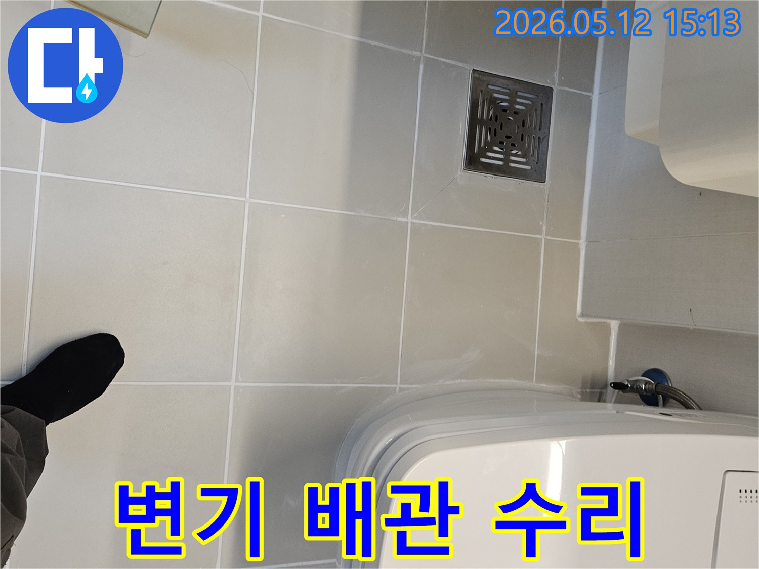 김포 아파트-욕실 변기-배관 연결부위에서-누수가 의심되어-점검 중인-현장입니다