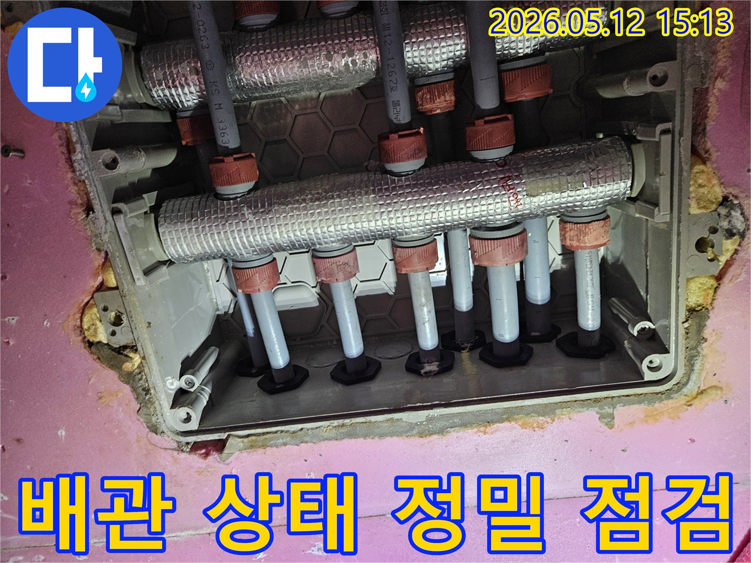 난방 배관의 노후화로 인한 누수를 진단하여-불필요한 공사 없이 필요한 부분만 수리하기 위해-정밀 장비를 활용한 탐지 작업을 수행하고 있습니다.