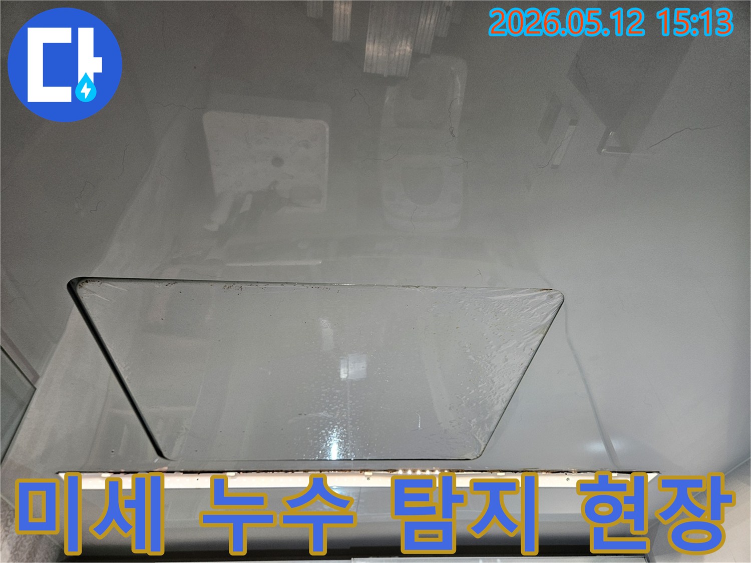 누수 엔지니어가-김포 사우동 아파트 바닥에서-미세 누수 지점을-정확히 탐지하고-보수 작업을 준비하는-현장 모습입니다