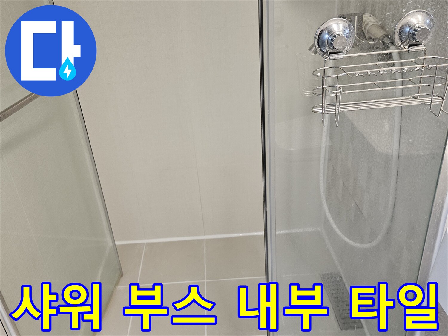 사우동 현장-유리 파티션 뒤쪽의 깨끗한 타일벽