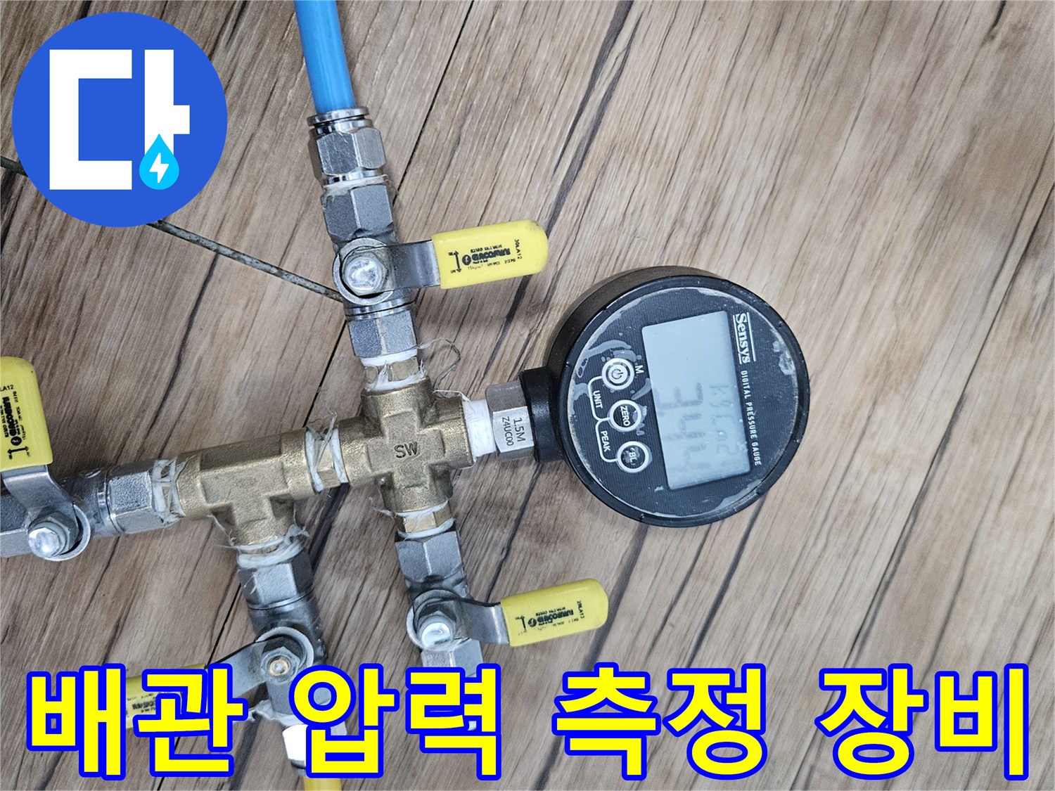 수도 배관의-공압 테스트를 위한 연결 장치
