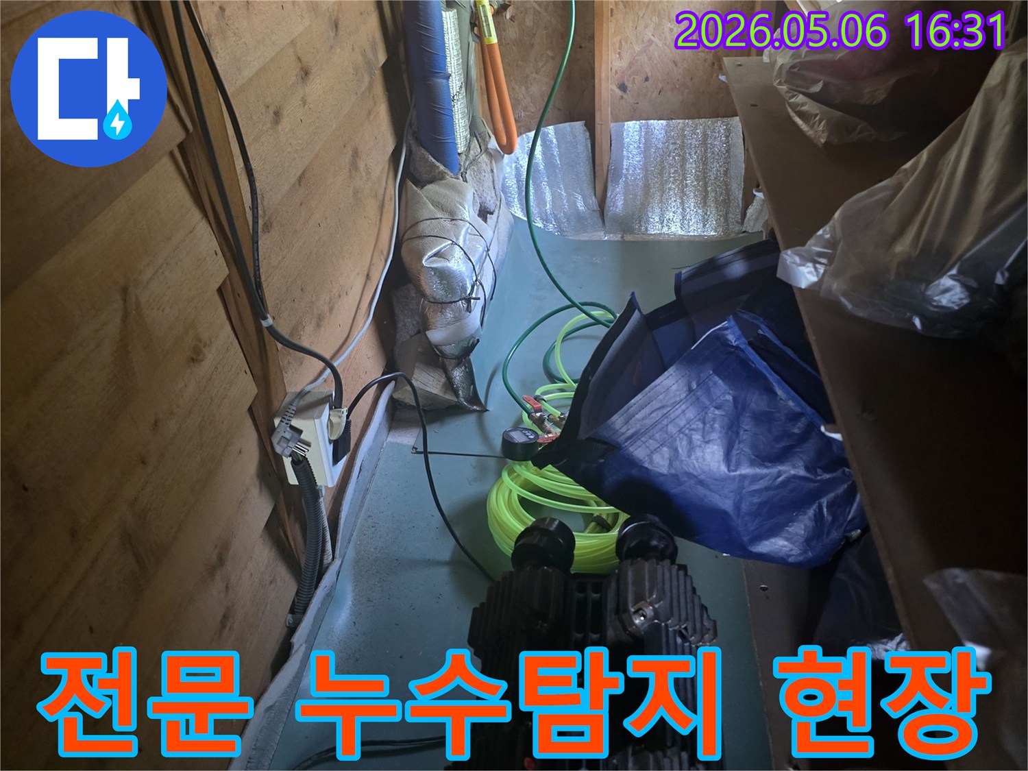 배관-누수를-정밀하게-탐지하기-위해-전문-기기가-연결된-현장입니다