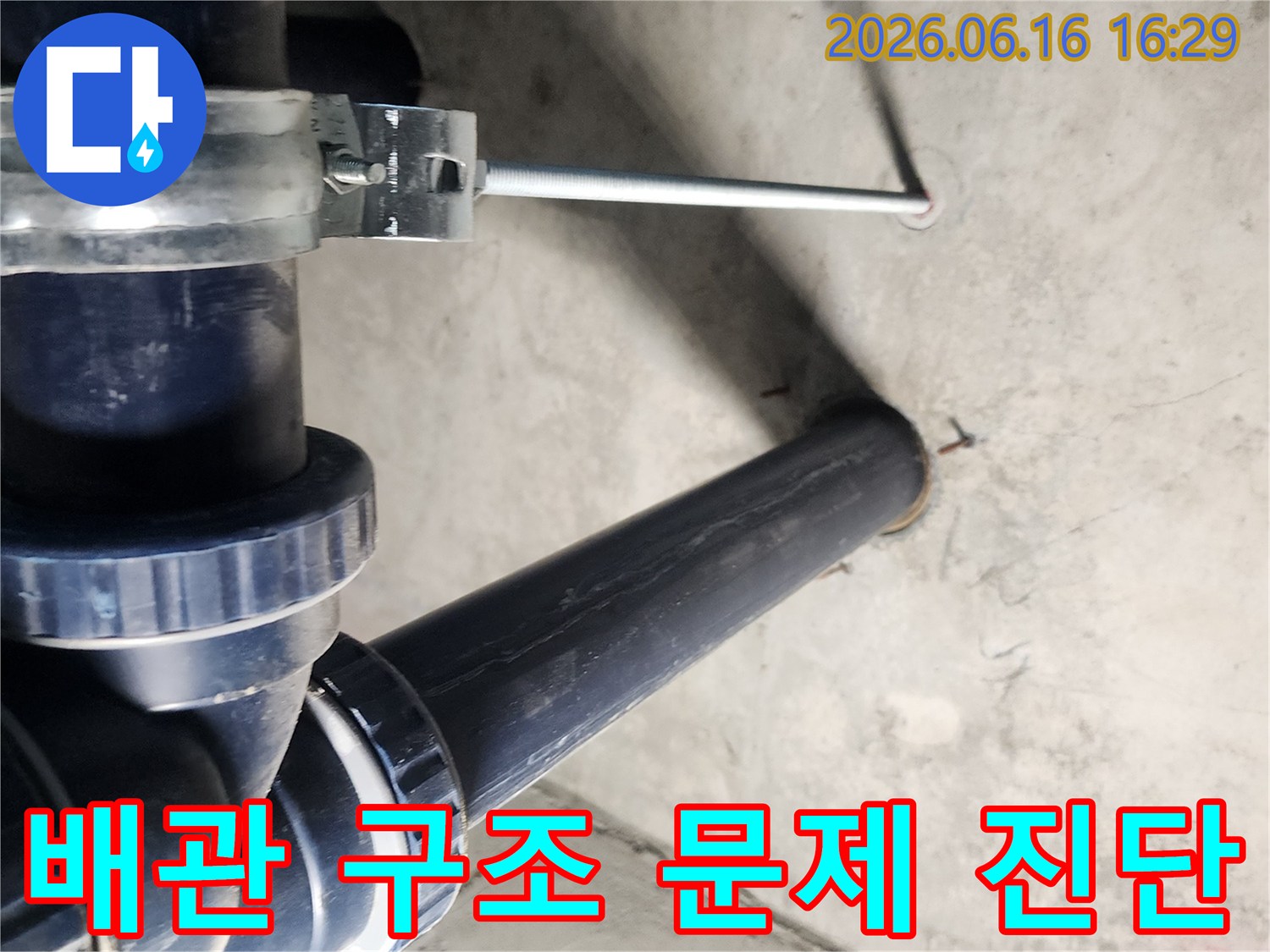 천장으로 연결된 배수관의-구조와-설치 상태를-종합적으로-진단하는 현장입니다