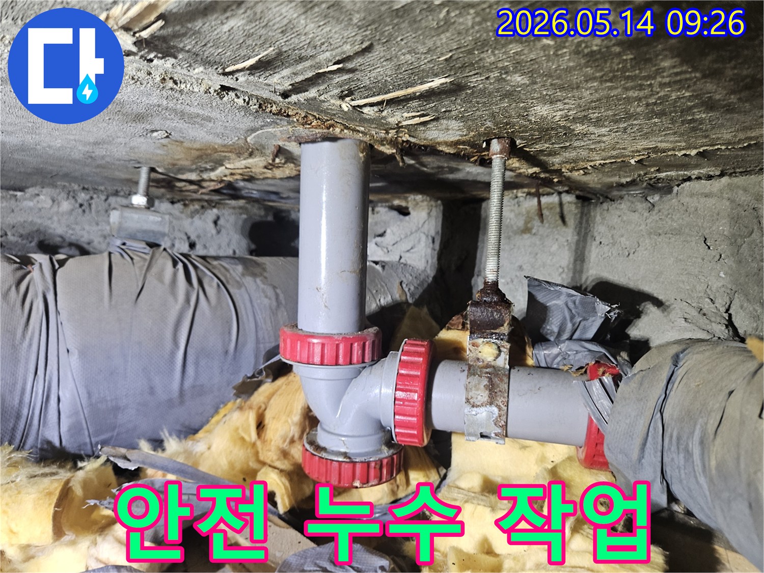 김포 풍무동에서 배관 누수 수리 시-안전한 작업 환경을 조성하고-작업을 진행하는 현장 사진입니다