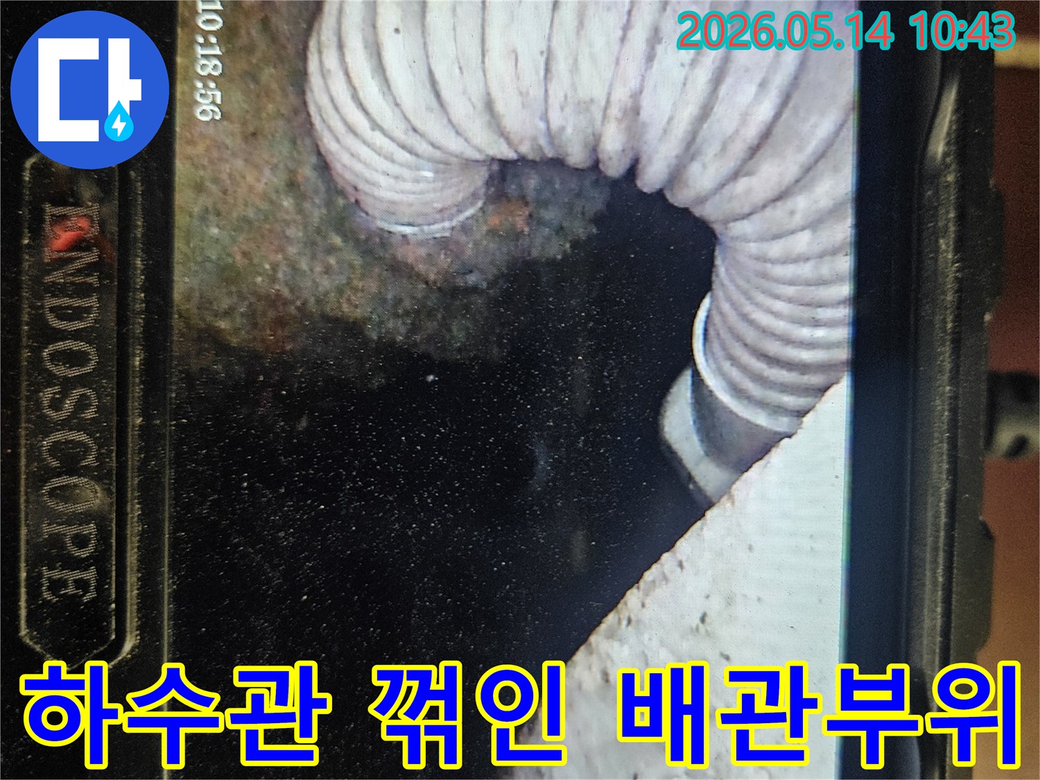 내시경-카메라를-이용해-하수관의-꺾인-부분에서-발생한-누수-현장을-정밀하게-촬영한-사진