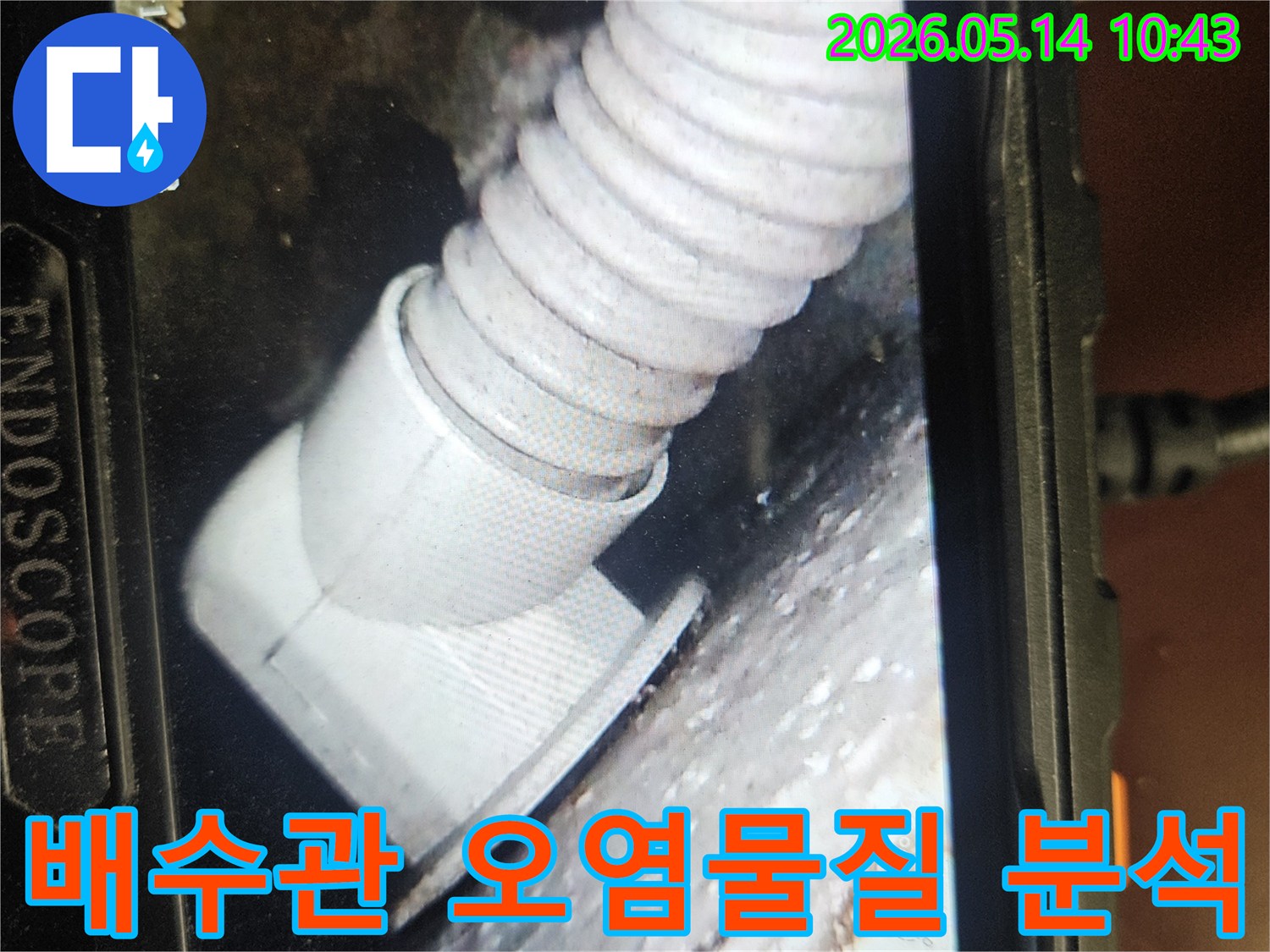 누수 전문 엔지니어가-내시경 장비로-배수관 내부의-오염물질을-정밀하게 분석하고 있습니다