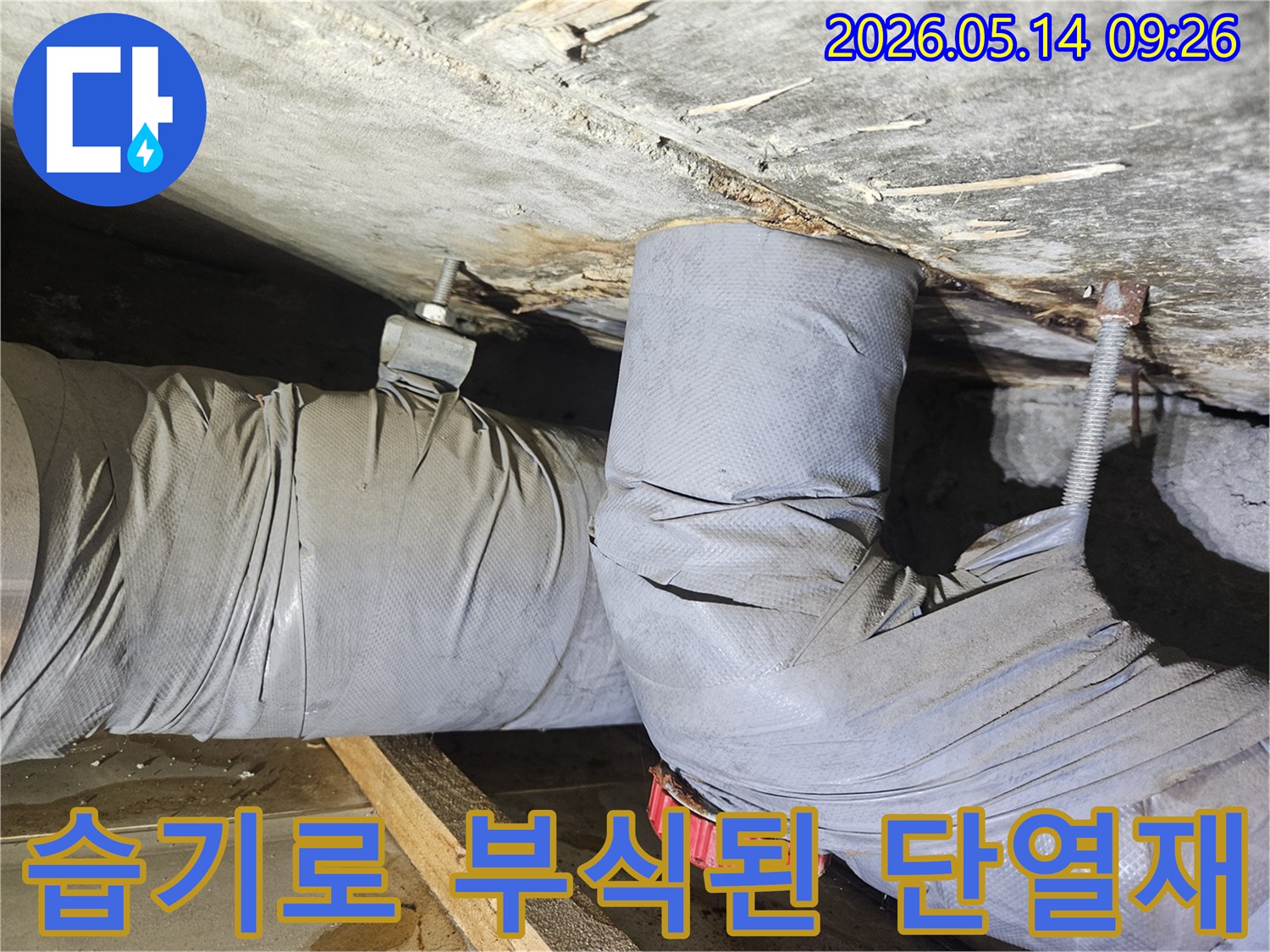 천장 배관 주변 단열재가 습기로 인해-부식되고 젖어있는-누수 현장을 보여주는 사진입니다