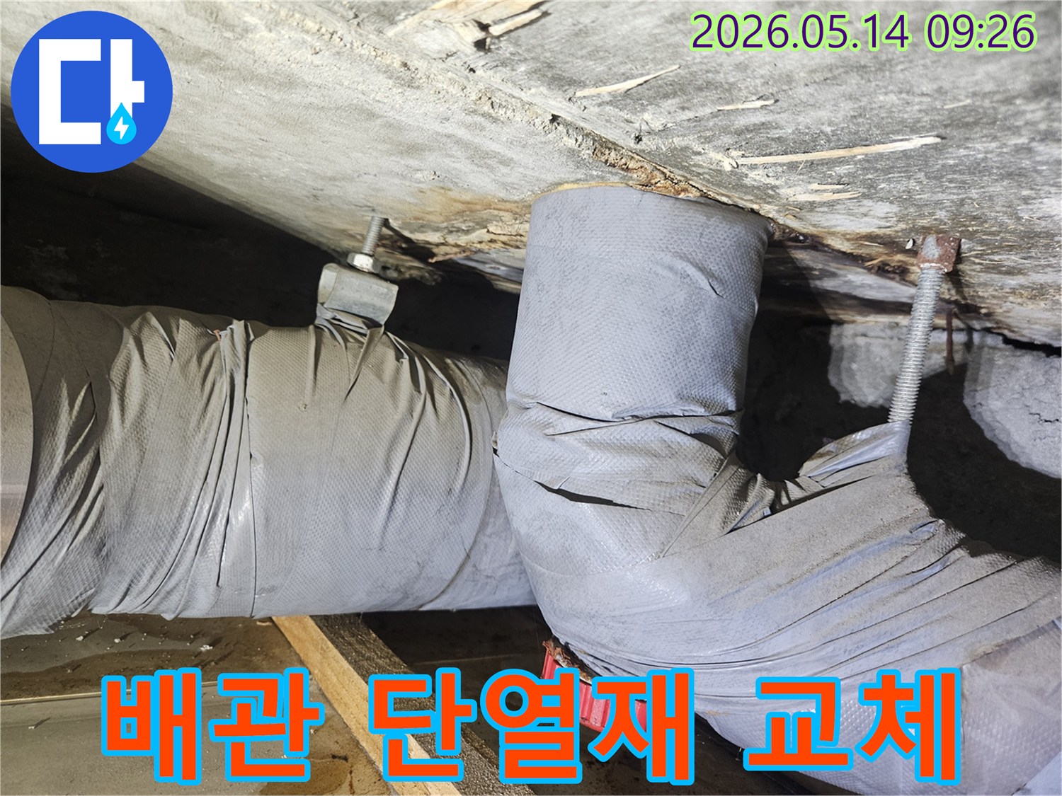 천장 배관의 젖은 단열재를 제거하고-새로운 단열재로 교체하는-누수 보수 현장을 보여줍니다