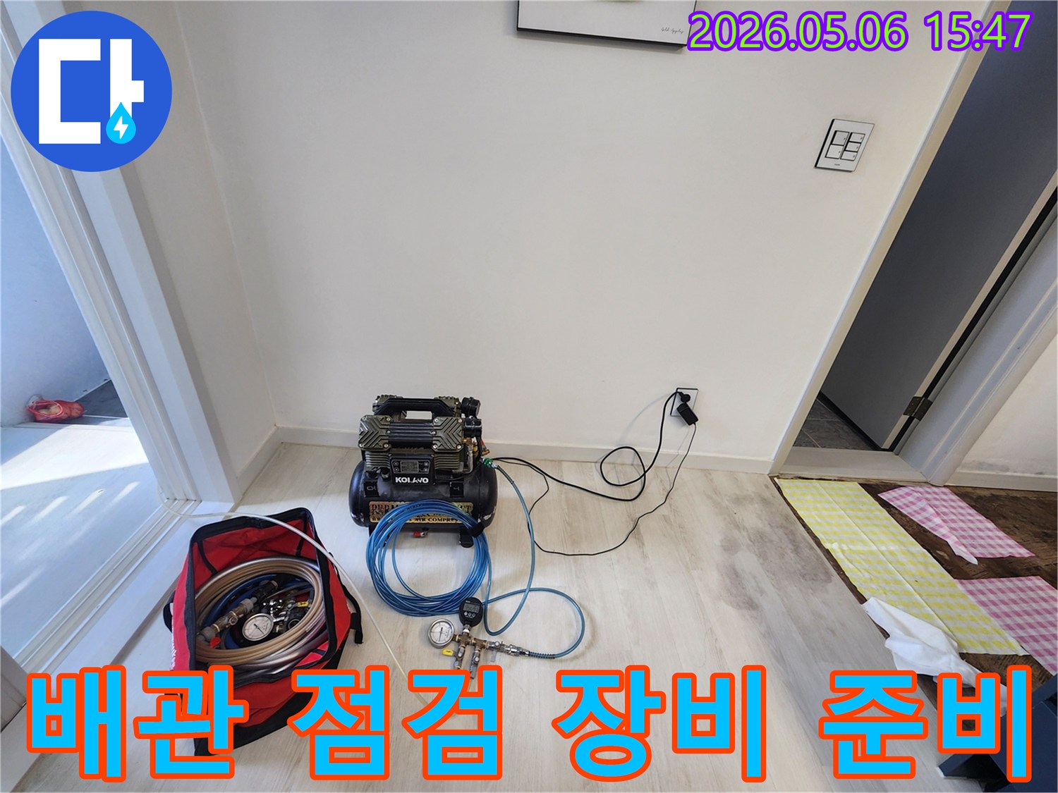 누수-예방을-위한-배관-점검-장비가-현장에서-작동-준비를-마친-모습