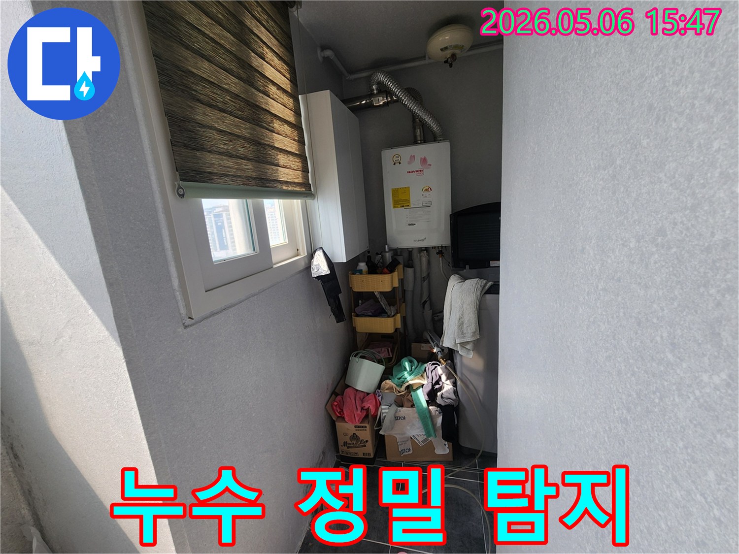 동두천-거북마루로-아파트-보일러실에서-발견된-누수를-정밀하게-탐지하기-위해-현장을-점검하는-모습입니다.