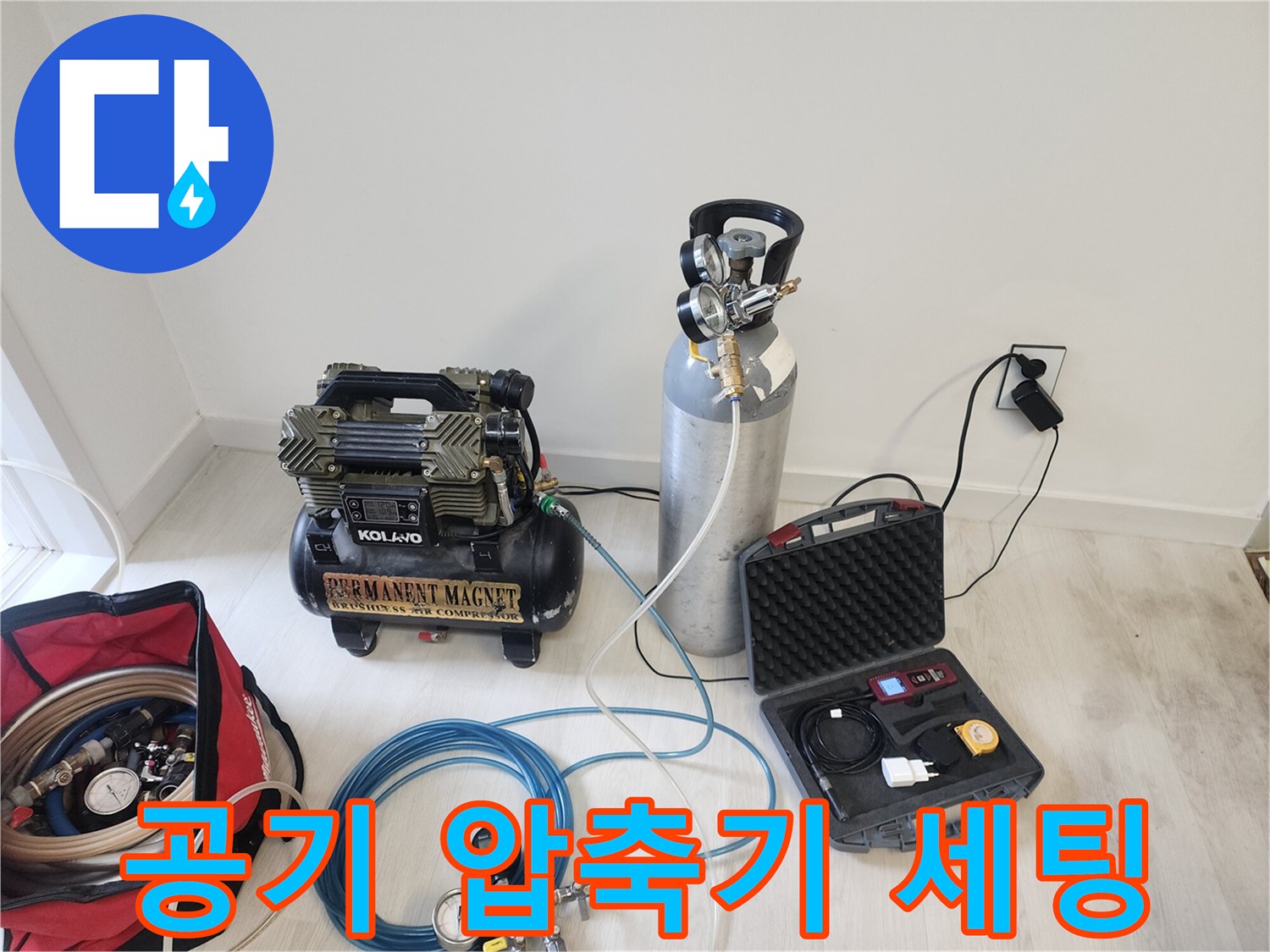 정밀한 검사를 위해-현장에 준비된-에어 컴프램셔와 장치들