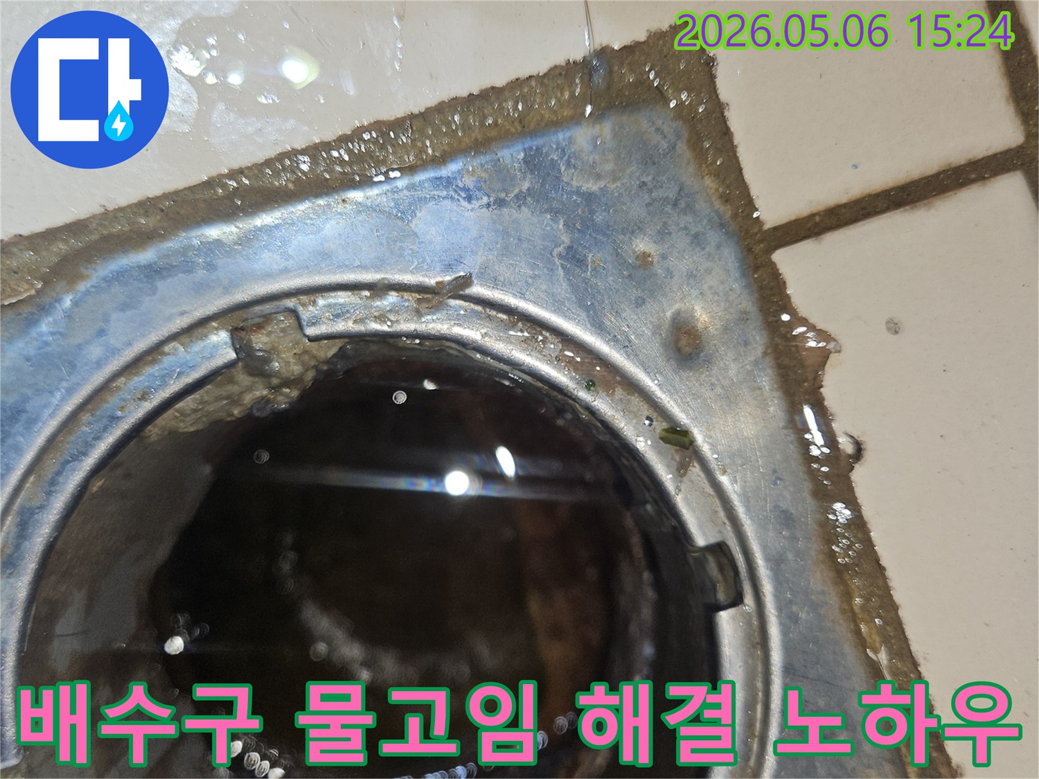 욕실 배수구 주변에 물이 고여있는-누수 현장을-전문가의 노하우로 해결하는 모습입니다