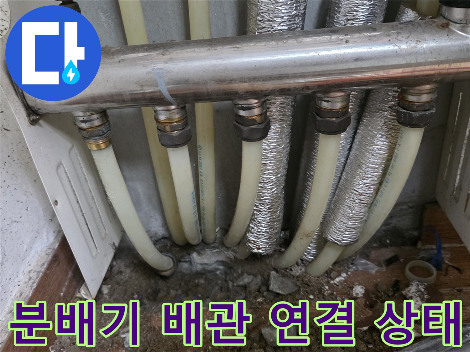 도봉구 현장-보일러 분배기와 연결된 엑셀 배관 및 은박 보온재 상태