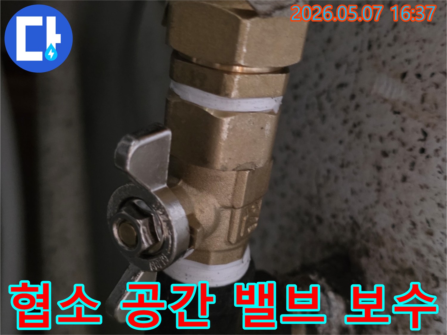 좁고-협소한-공간에-위치한-배관-밸브에서-발생한-누수를-전문-엔지니어가-정밀하게-보수하는-작업-현장