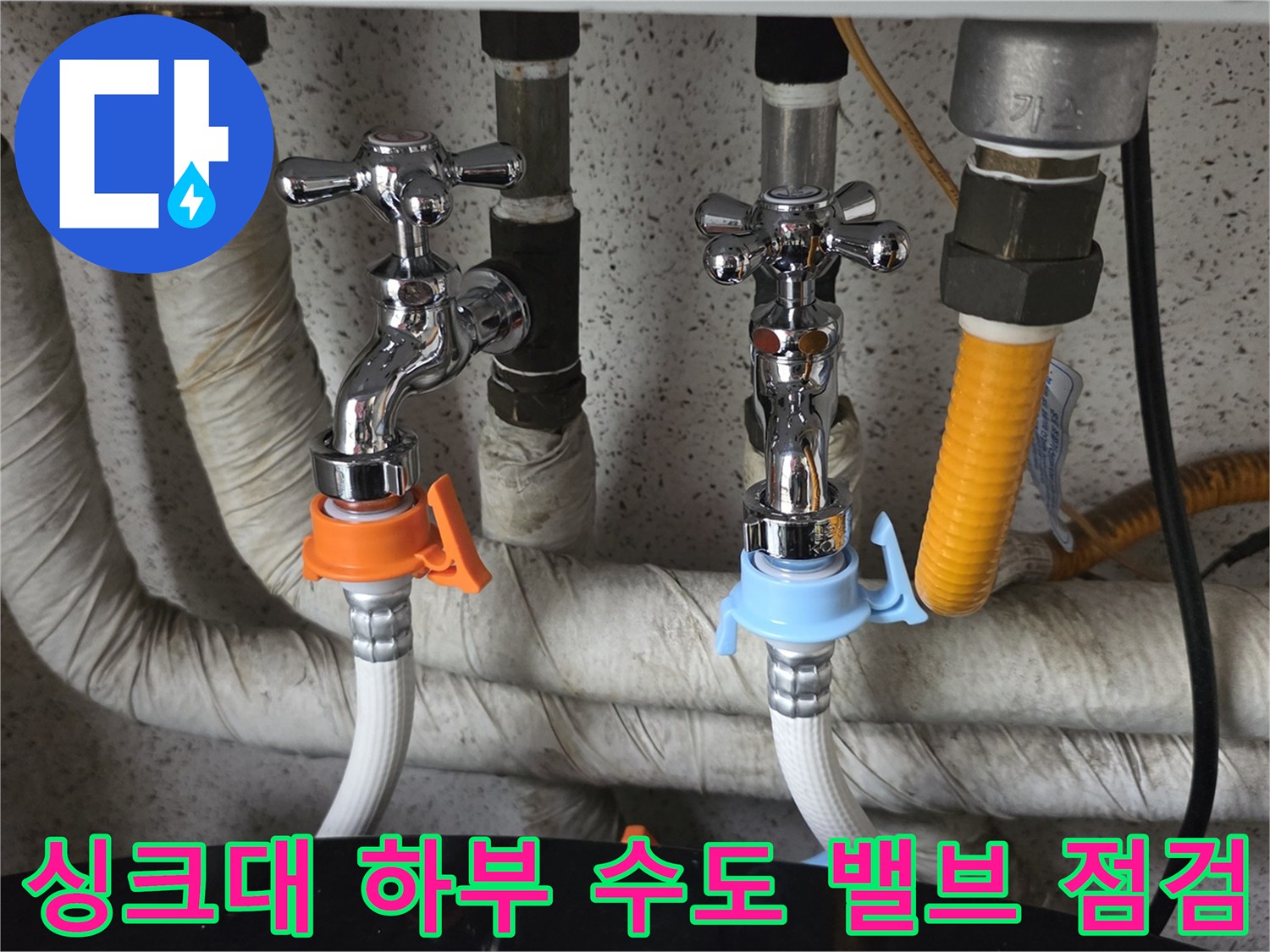 주황색 클램프가 있는 수전과 보온재로 감싸진 여러 배관의 상태