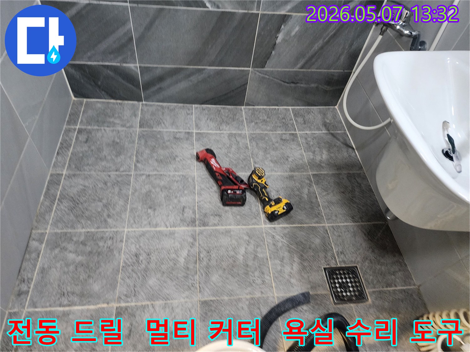 아파트 욕실 누수 보수 작업을 위한-핵심 장비들이-현장에 배치된 장면입니다.
